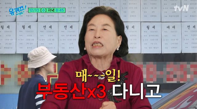 tvN '유 퀴즈 온 더 블럭' 전원주