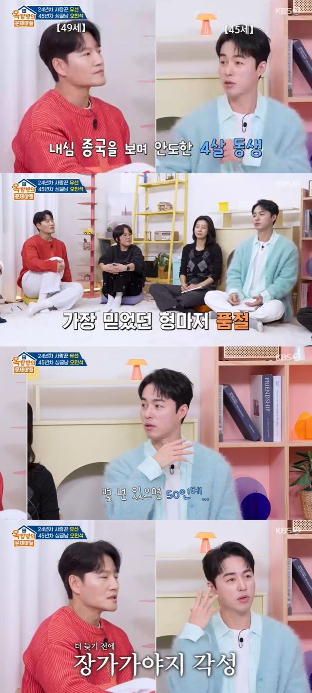 사진=KBS 2TV '옥탑방의 문제아들' 방송 화면