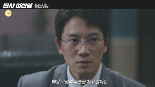 MBC '판사 이한영'