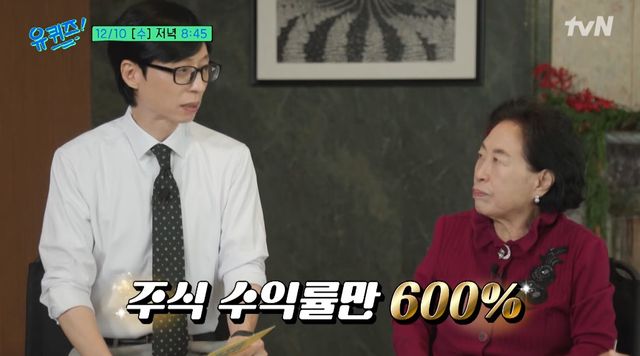 tvN '유 퀴즈 온 더 블럭' 전원주