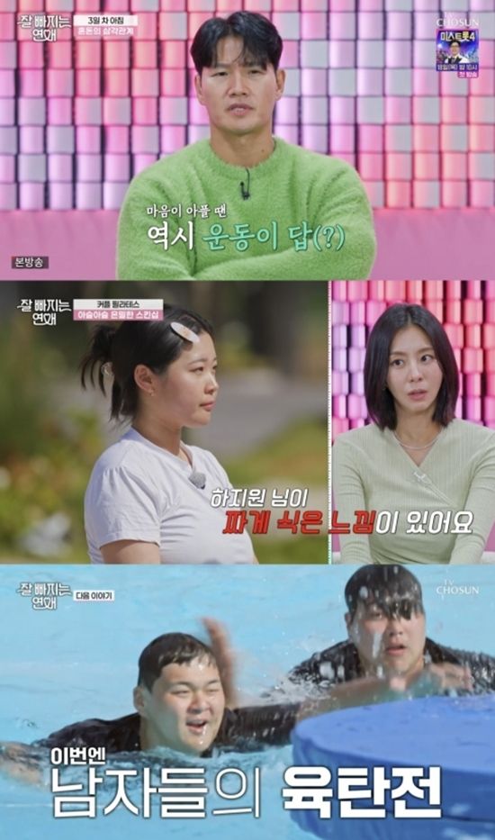 TV CHOSUN '잘 빠지는 연애'