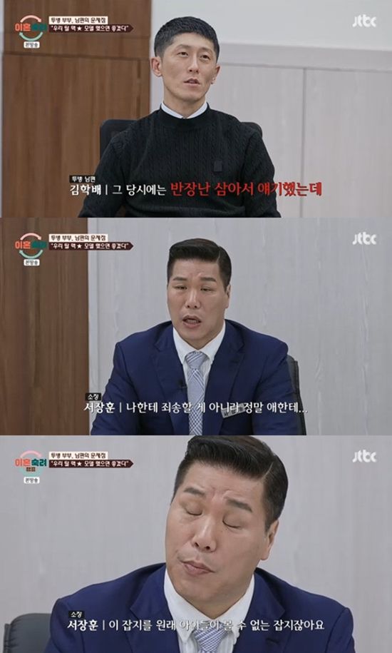사진= JTBC '이혼숙려캠프' 방송 캡처