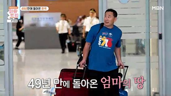 사진= MBN '퍼즐트립' 제공