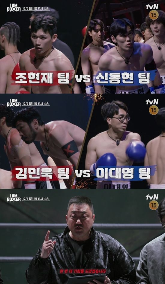 tvN '아이 엠 복서'