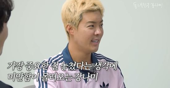 동네친구 강나미 채널 캡처