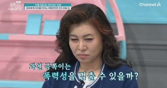 채널A '요즘 육아 - 금쪽같은 내 새끼'