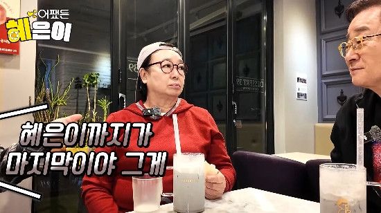 사진= 유튜브 '어쨌든 혜은이' 영상 캡처