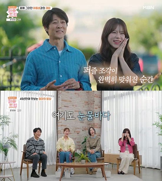 사진= MBN '퍼즐트립' 제공