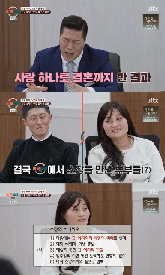 사진= JTBC '이혼숙려캠프' 방송 캡처