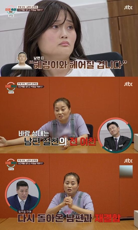 사진= JTBC '이혼숙려캠프' 방송 캡처