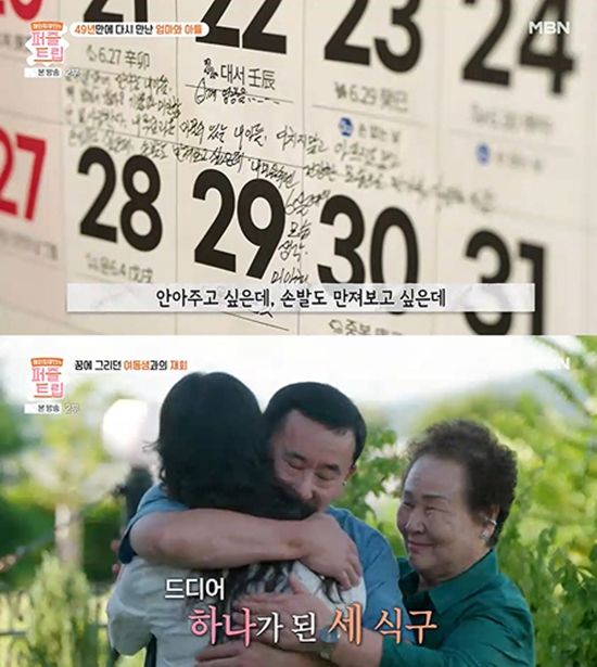 사진= MBN '퍼즐트립' 제공