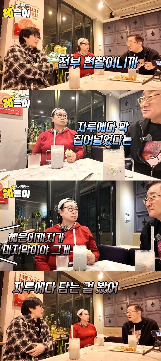 사진= 유튜브 '어쨌든 혜은이' 영상 캡처