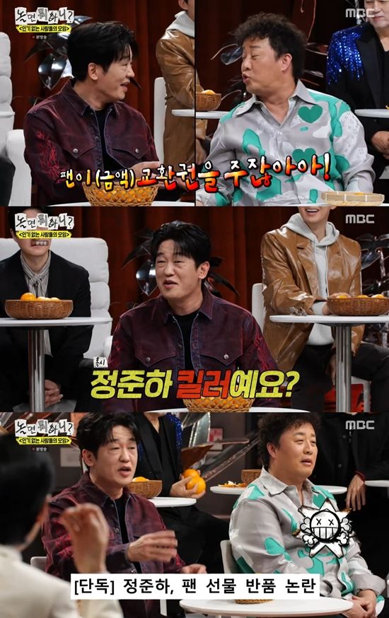 MBC '놀면 뭐하니?'
