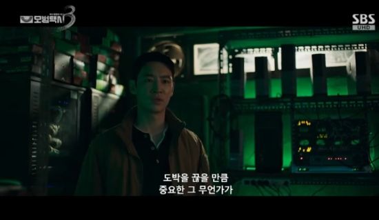 SBS 금토드라마 '모범택시3' 방송화면 캡처 