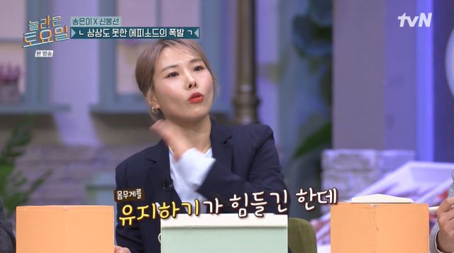 '놀라운 토요일' 방송 캡처