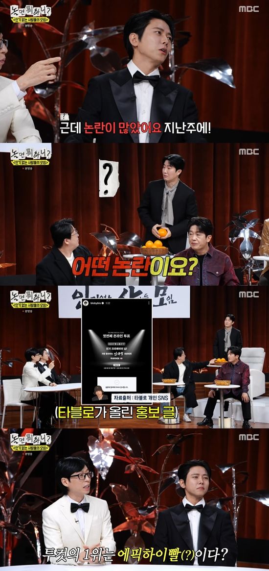 MBC 놀면 뭐하니?