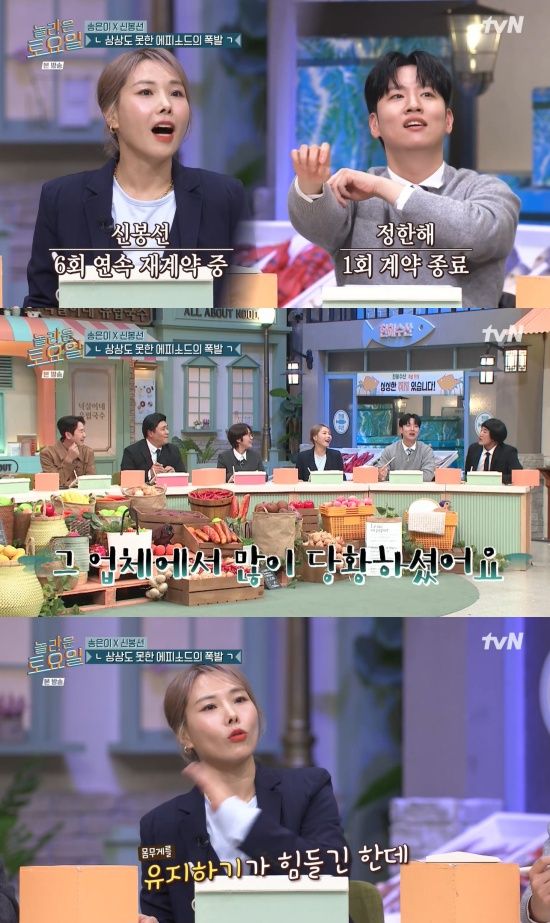 '놀라운 토요일' 방송 캡처