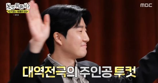 MBC 놀면 뭐하니?