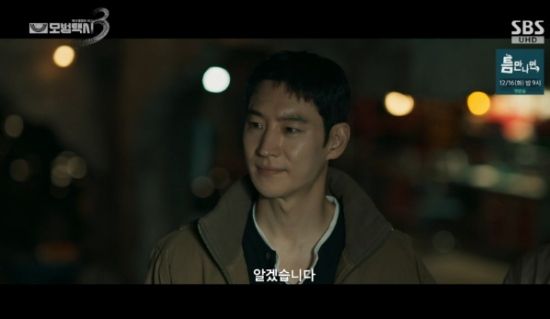 SBS 금토드라마 '모범택시3' 이제훈 방송화면 캡처 