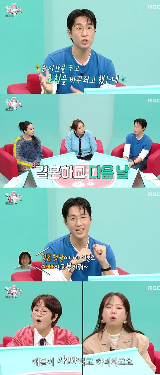 MBC '전지적 참견 시점'