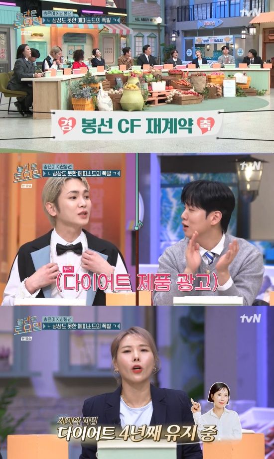 '놀라운 토요일' 방송 캡처