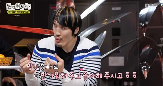 MBC '놀면 뭐하니?'