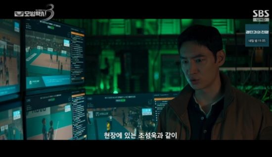 SBS 금토드라마 '모범택시3' 방송화면 캡처 