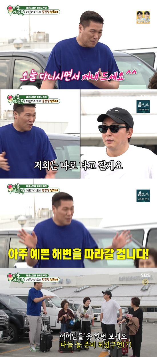 사진= SBS '미운 우리 새끼' 방송 캡처