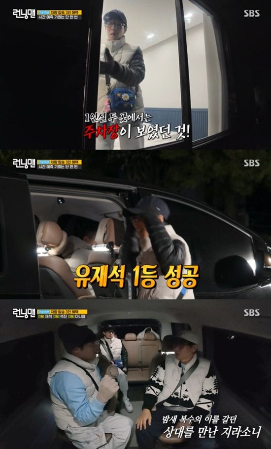 사진= SBS '런닝맨' 방송 캡처