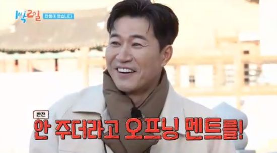 '1박 2일' 방송화면 캡처