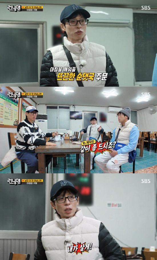 ​​​​​​​사진= SBS '런닝맨' 방송 캡처