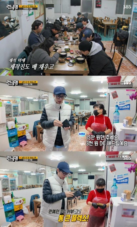 ​​​​​​​사진= SBS '런닝맨' 방송 캡처