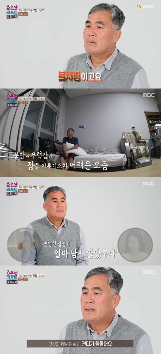 사진= MBC '오은영 리포트-결혼 지옥' 방송 캡처
