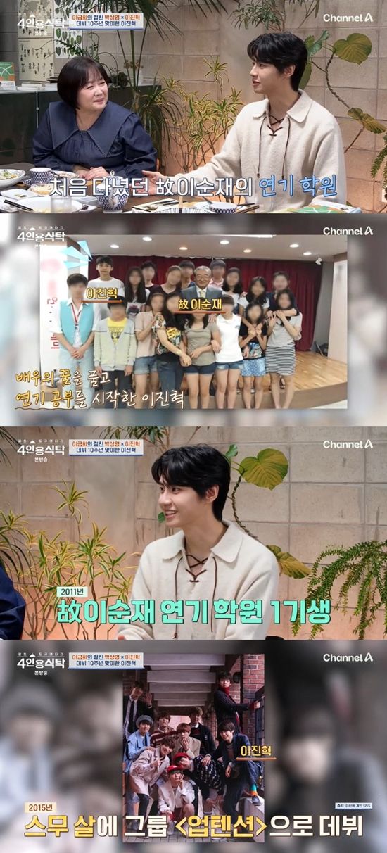 사진= 채널A '절친 토큐멘터리 - 4인용 식탁' 방송 캡처