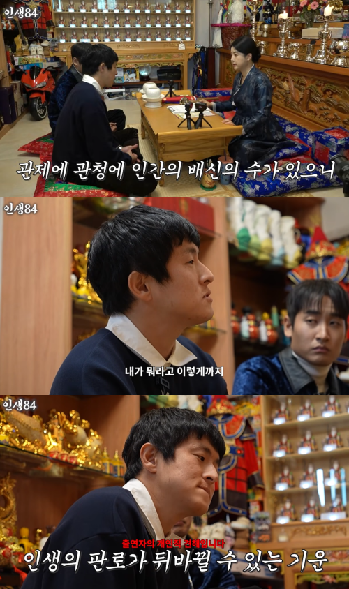 '인생84' 채널 캡처.