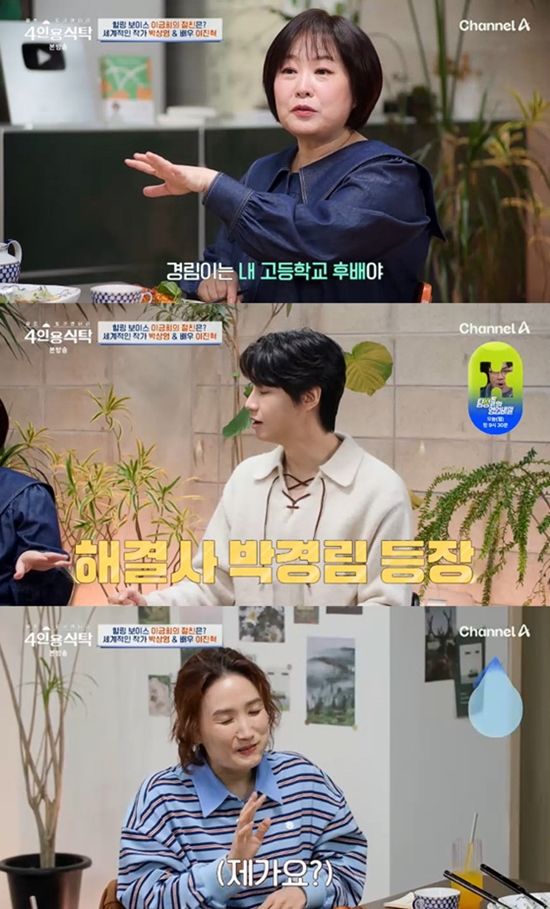 사진= 채널A '절친 토큐멘터리 - 4인용 식탁' 방송 캡처