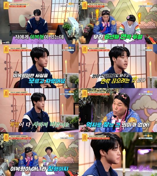 KBS Joy '무엇이든 물어보살'