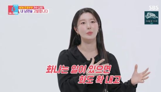 SBS 예능 프로그램 '동상이몽2 - 너는 내 운명' 나비 방송화면 캡처