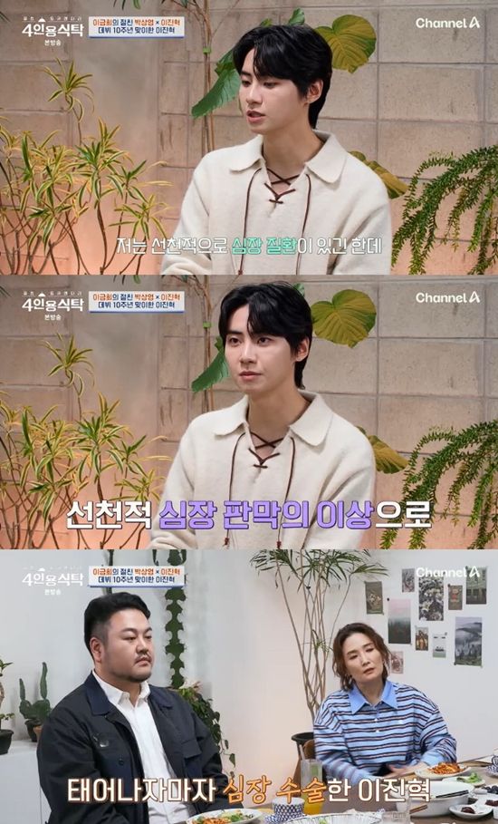 사진= 채널A '절친 토큐멘터리 - 4인용 식탁' 방송 캡처