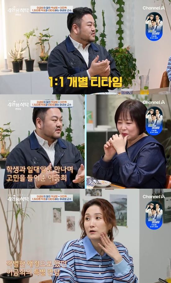 사진= 채널A '절친 토큐멘터리 - 4인용 식탁' 방송 캡처