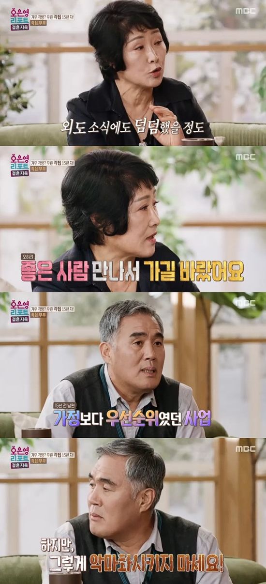 사진= MBC '오은영 리포트-결혼 지옥' 방송 캡처