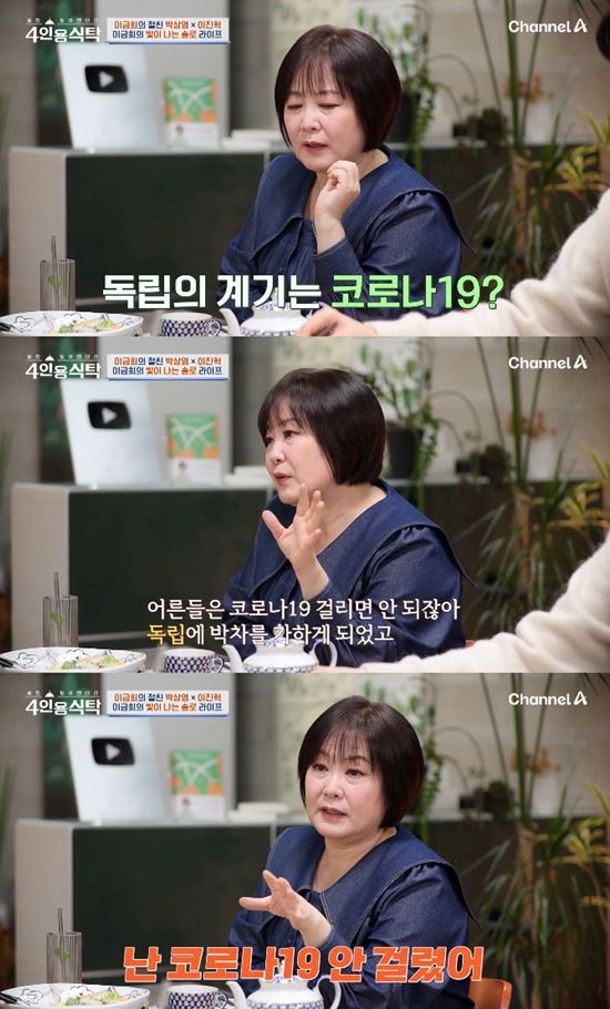 사진= 채널A '절친 토큐멘터리 - 4인용 식탁' 방송 캡처