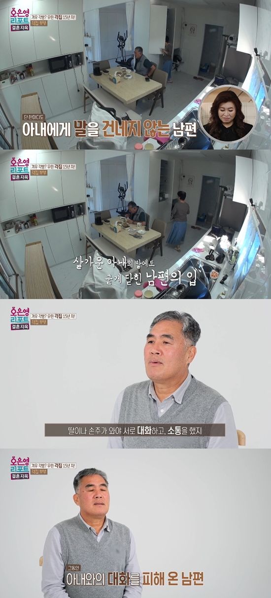사진= MBC '오은영 리포트-결혼 지옥' 방송 캡처