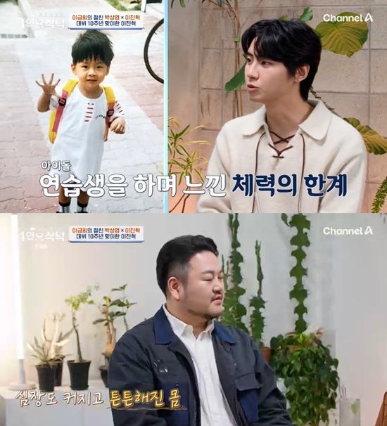 사진= 채널A '절친 토큐멘터리 - 4인용 식탁' 방송 캡처