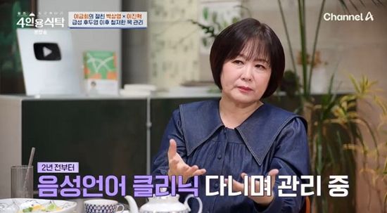 사진= 채널A '절친 토큐멘터리 - 4인용 식탁' 방송 캡처