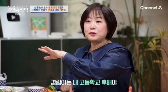 사진= 채널A '절친 토큐멘터리 - 4인용 식탁' 방송 캡처
