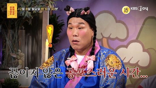 KBS Joy '무엇이든 물어보살'