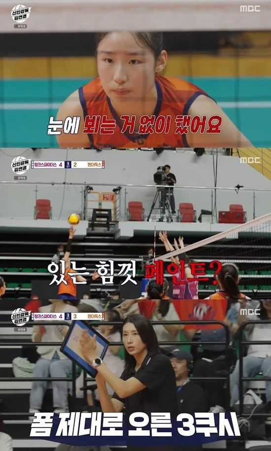 MBC '신인감독 김연경'