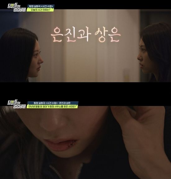 채널A '탐정들의 영업비밀' 