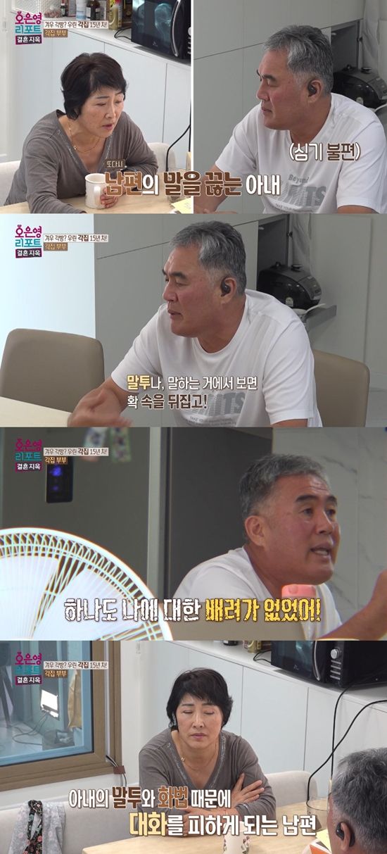 사진= MBC '오은영 리포트-결혼 지옥' 방송 캡처